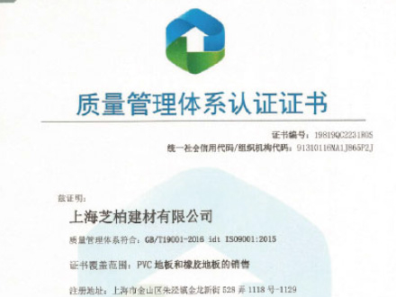 質(zhì)量管理體系認(rèn)證證書